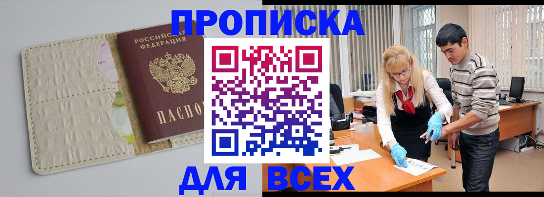 временная регистрация купить в Новопавловске